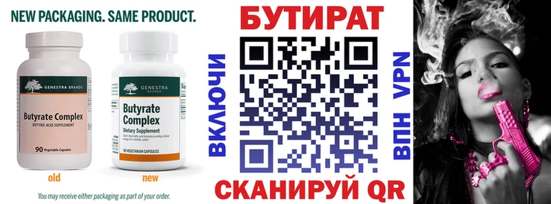 БУТИРАТ 99%  Купить где  Мытищи 